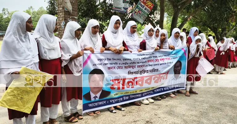 শিক্ষার্থীদের মানববন্ধন ও বিক্ষোভ